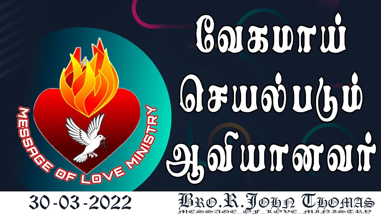 Audio sermon | Bro.R.John Thomas | MOLM | Meignanapuram | Madurai | Nagercoil | Thiruppur | Covai |
