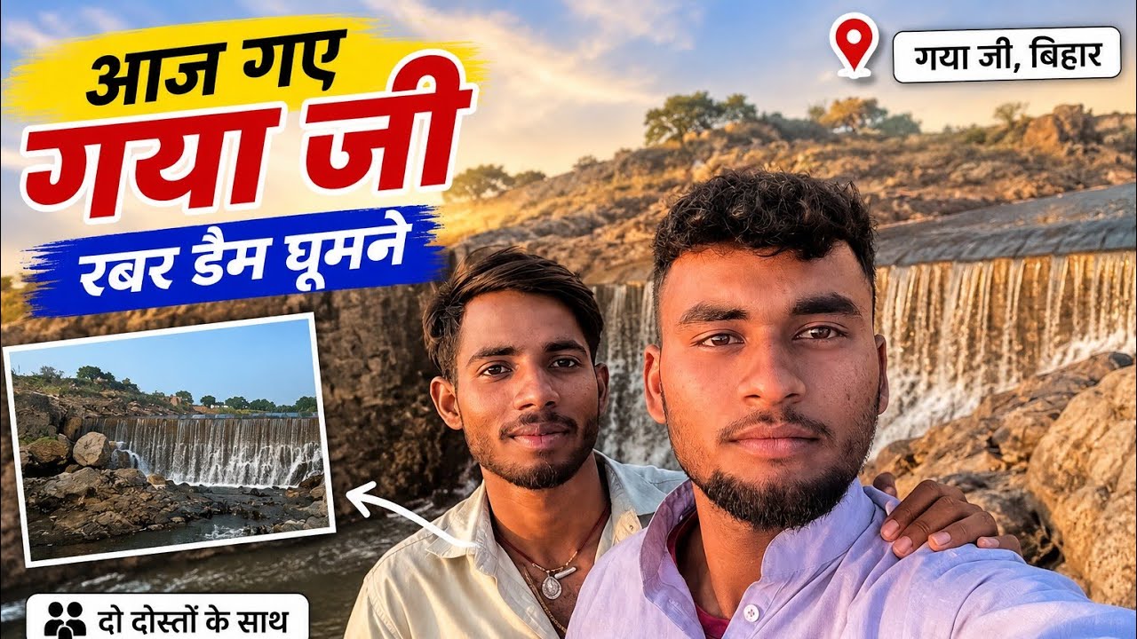 गया जी डैम जल संसाधन विभाग बिहार ♥️|| My First vlogs gaya #myfirstvlog #trending #villagelife #
