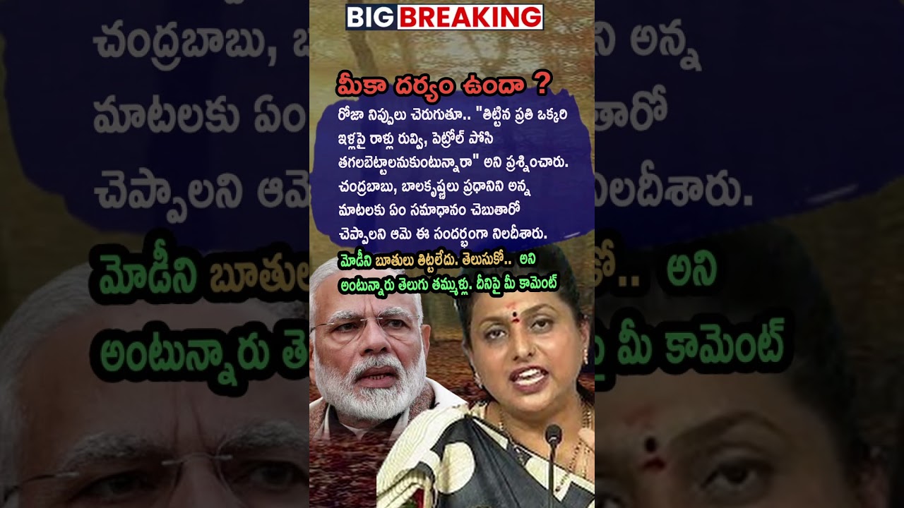 AP Politics, Roja Raises Tough Questions on Leaders&rsquo; Past Statements