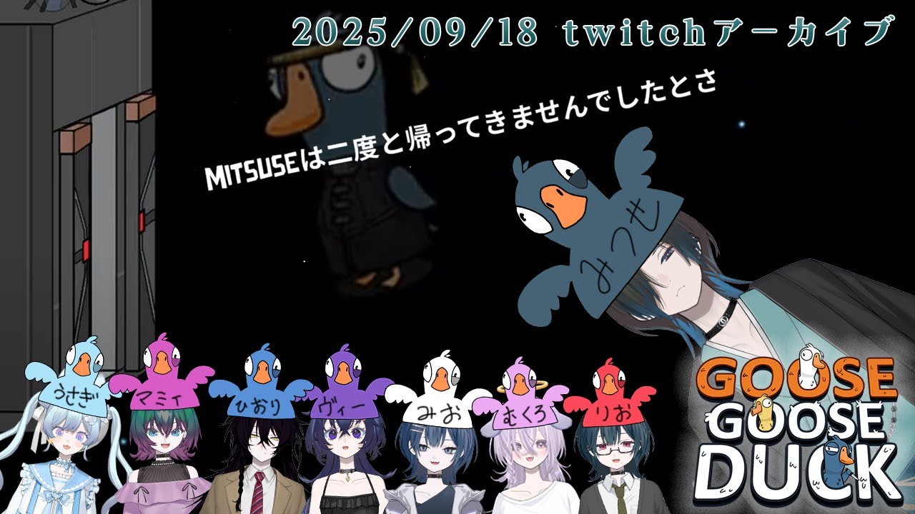 ダックだかグースだか知らんが、僕は無実です。【GOOSE GOOSE DUCK】