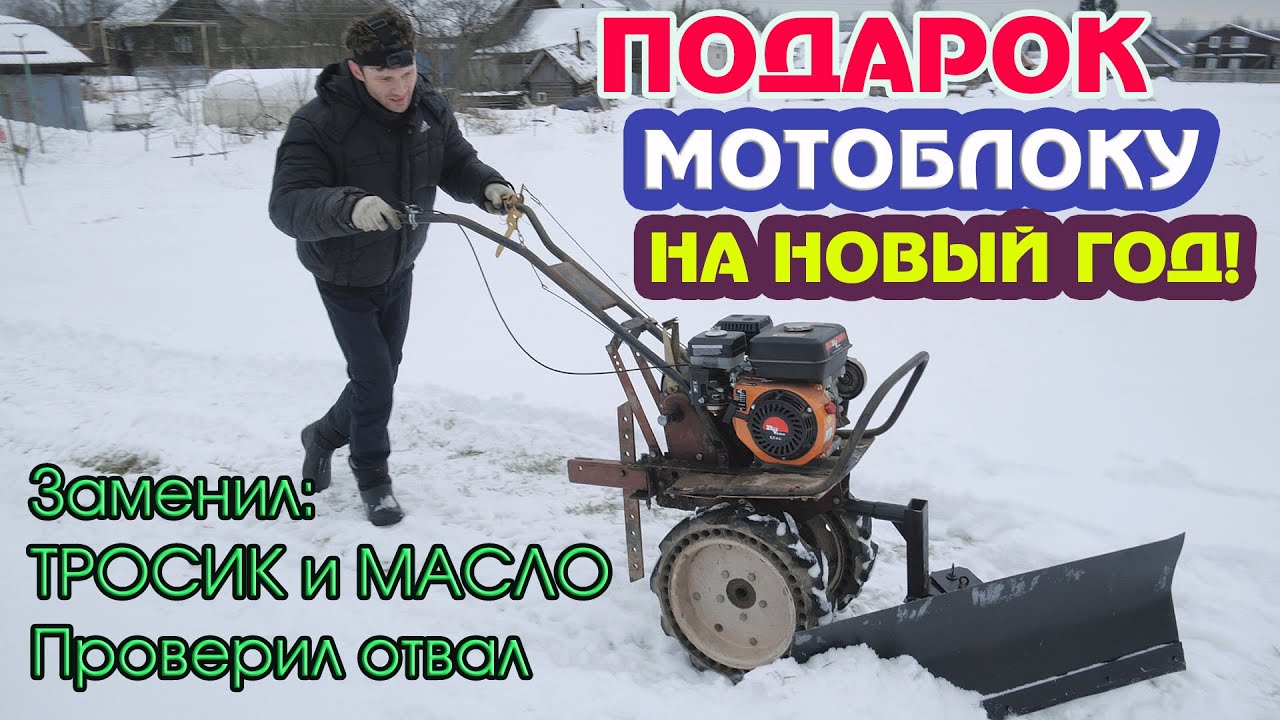 Отвал для мотоблока на новогодние праздники!