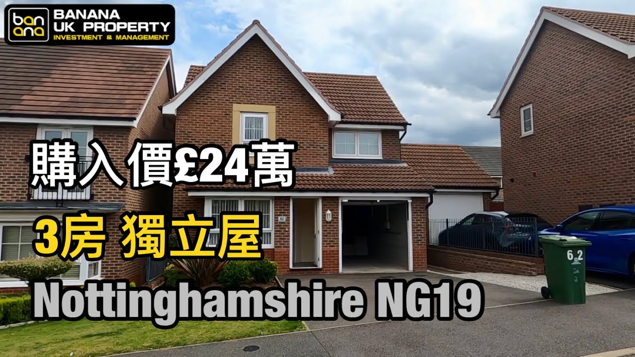Mansfield Nottinghamshire NG19我哋又收樓喇🎉再次恭喜Banana新業主收樓之喜🎉預祝新業主一家人平平安安快快樂樂🎉感謝香港人對Banana嘅信任🙇🏻‍♂️