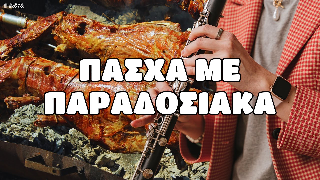 Πάσχα Με Παραδοσιακά | Χορευτικά Δημοτικά & Νησιώτικα Τραγούδια (Non-Stop Mix)