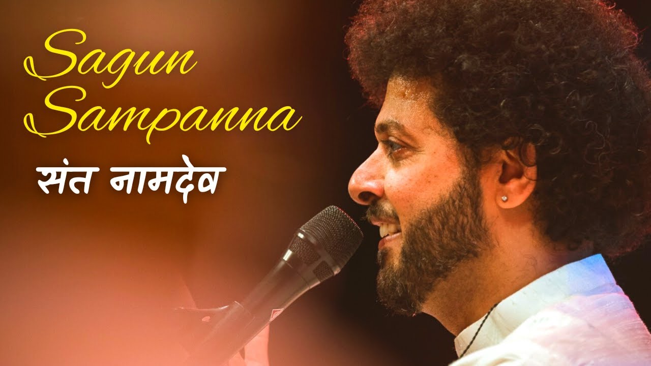 Sagun Sampanna Pandharicha Raya | Sant Namdev | Abhang | Mahesh Kale | Abhang Wari | Mumbai