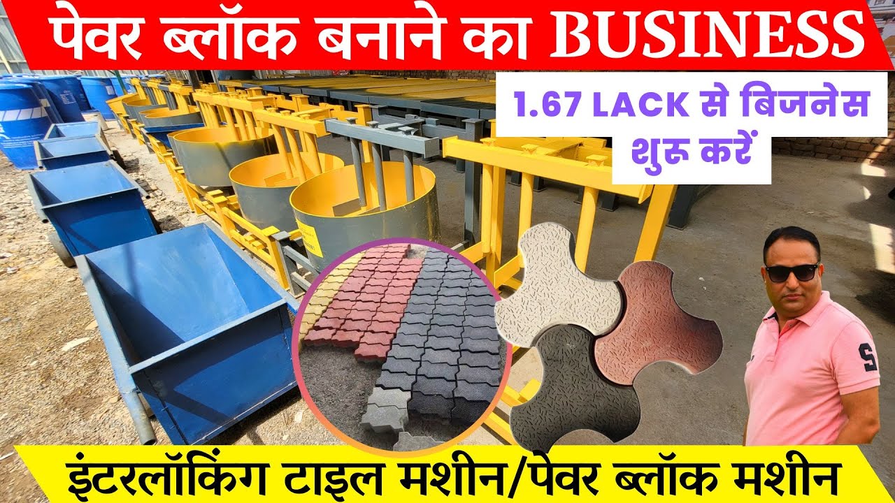 Paver block making machine-Paver block business /Interlocking block machine-Paver block making ma...