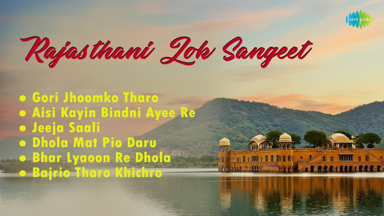 Rajasthani Lok Sangeet | Gori Jhoomko Tharo | Master Alauddin | Rehana Mirza | राजस्थानी गाना