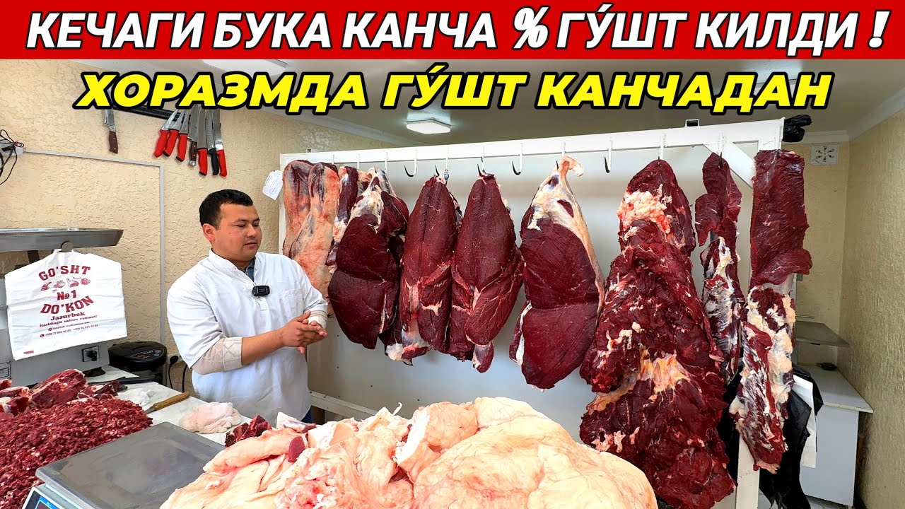 КЕЧАГИ БУКА КАНЧА % ГУ́ШТ КИЛДИ ХОРАЗМДА ГУ́ШТ КАНЧАДАН ЖАСУР КАССОП ГУ́ШТХОНАСИ !!! ХОРАЗМ БОЗОР