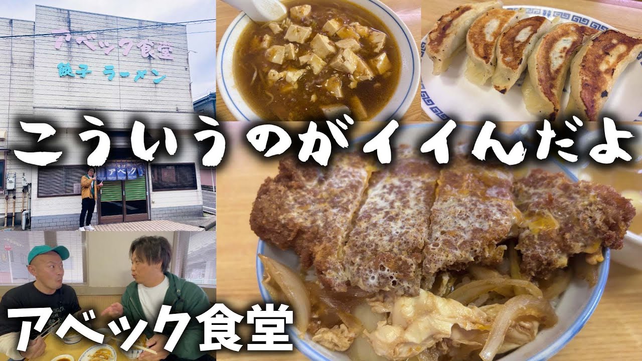 【アベック食堂】行ってみたかった中央区にある老舗食堂