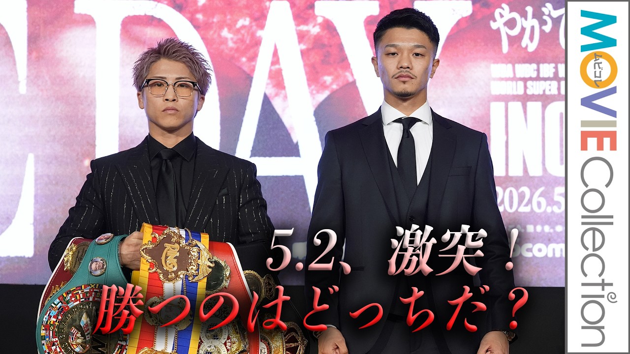 井上尚弥 vs 中谷潤人★井上拓真 vs 井岡一翔！5.2 東京ドームで激突！ 勝つのはどっちだ？