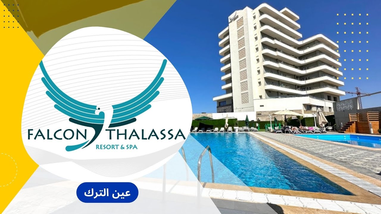 تعرفوا على فندق 