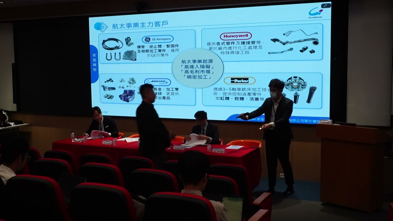 20251120_家登法說會