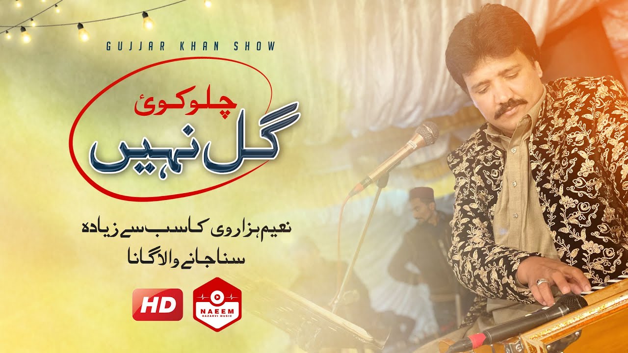 Naeem Hazarvi | Gujjar Khan Show | Chalo Koi Gal Nahi | Naeem Hazarvi Music