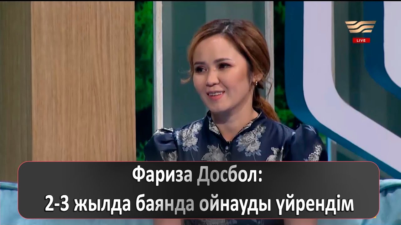 Фариза Досбол: 2-3 жылда баянда ойнауды үйрендім