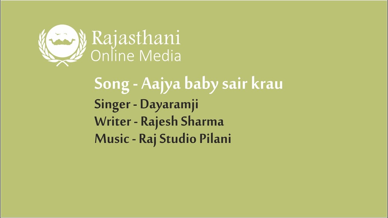 Aajya Baby Sair Karaun | New Rajasthani song 2019 | Dayaramji | Raj Studio | #ROM