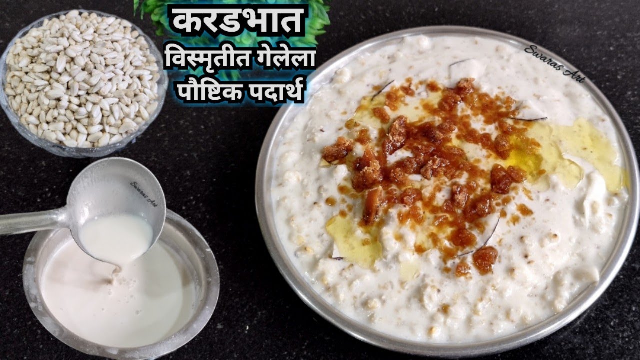 आयुर्वेदिक पौष्टिक गुणांची खाण!!संपूर्ण पारंपारिक पद्धतीने बनवा चविष्ट  करडभात|करडई भात|karad bhat