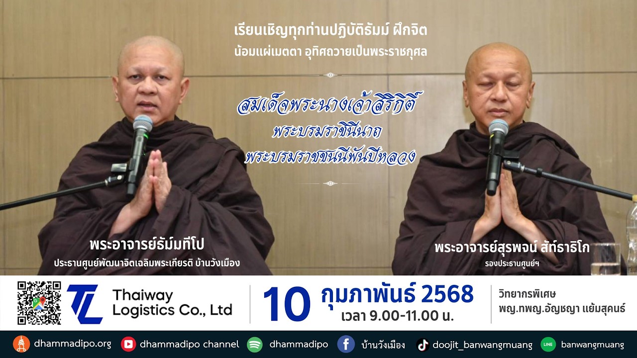 ฝึกจิตอุทิศถวายเป็นพระราชกุศล ณ Thaiway Logistics Co.,Ltd 10-2-69