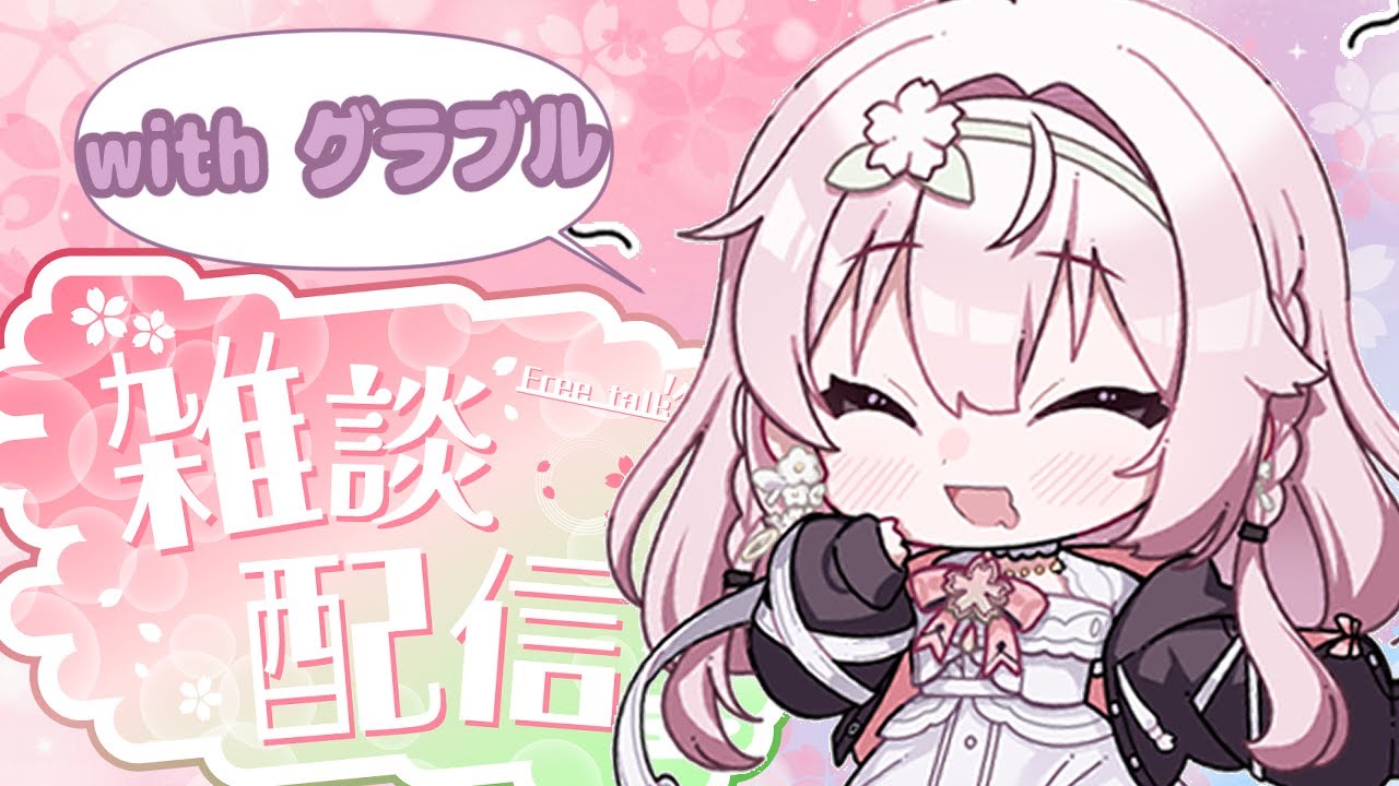 【#グラブル 】一旦ただいまー【一葉和】 #vtuber