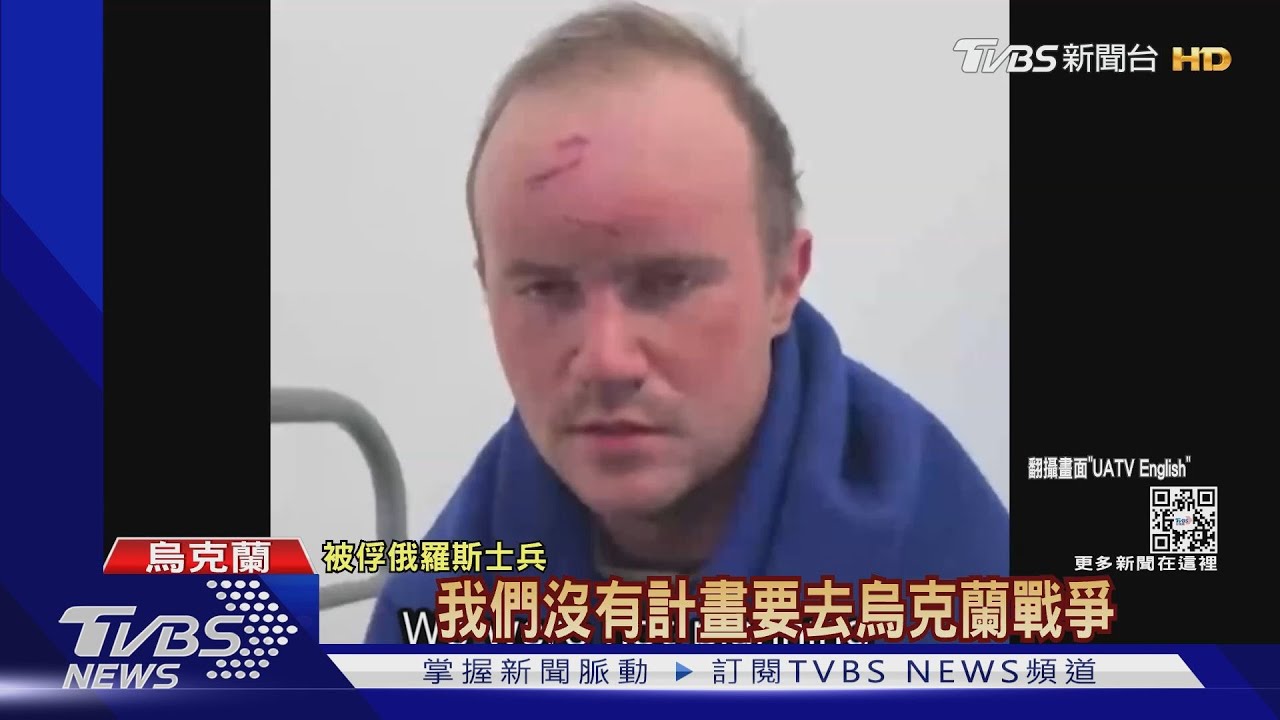 心理戰! 審訊影片連環曝 俄戰俘:以為是演習｜TVBS新聞