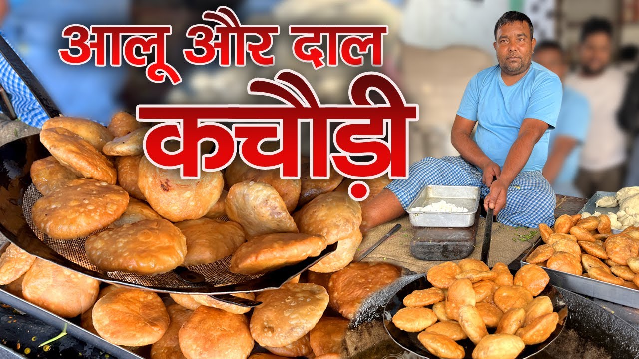 आगरा की प्रसिद्ध आलू और दाल की खस्ता कचौड़ी बनाना सीखो आगरा के हलवाई से | Kashta Aloo Kachori Recipe|