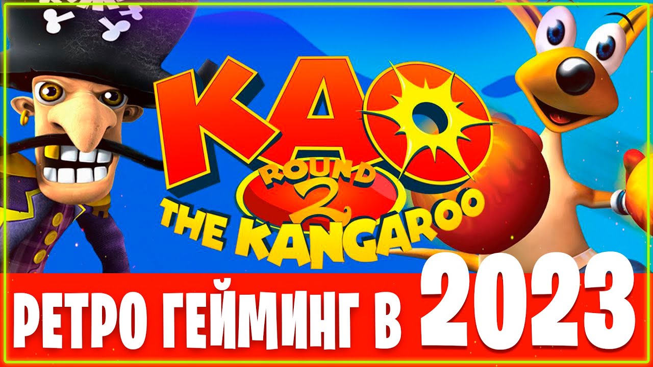 Kao The Kangaroo Round 2 | Ретро гейминг в 2023 году