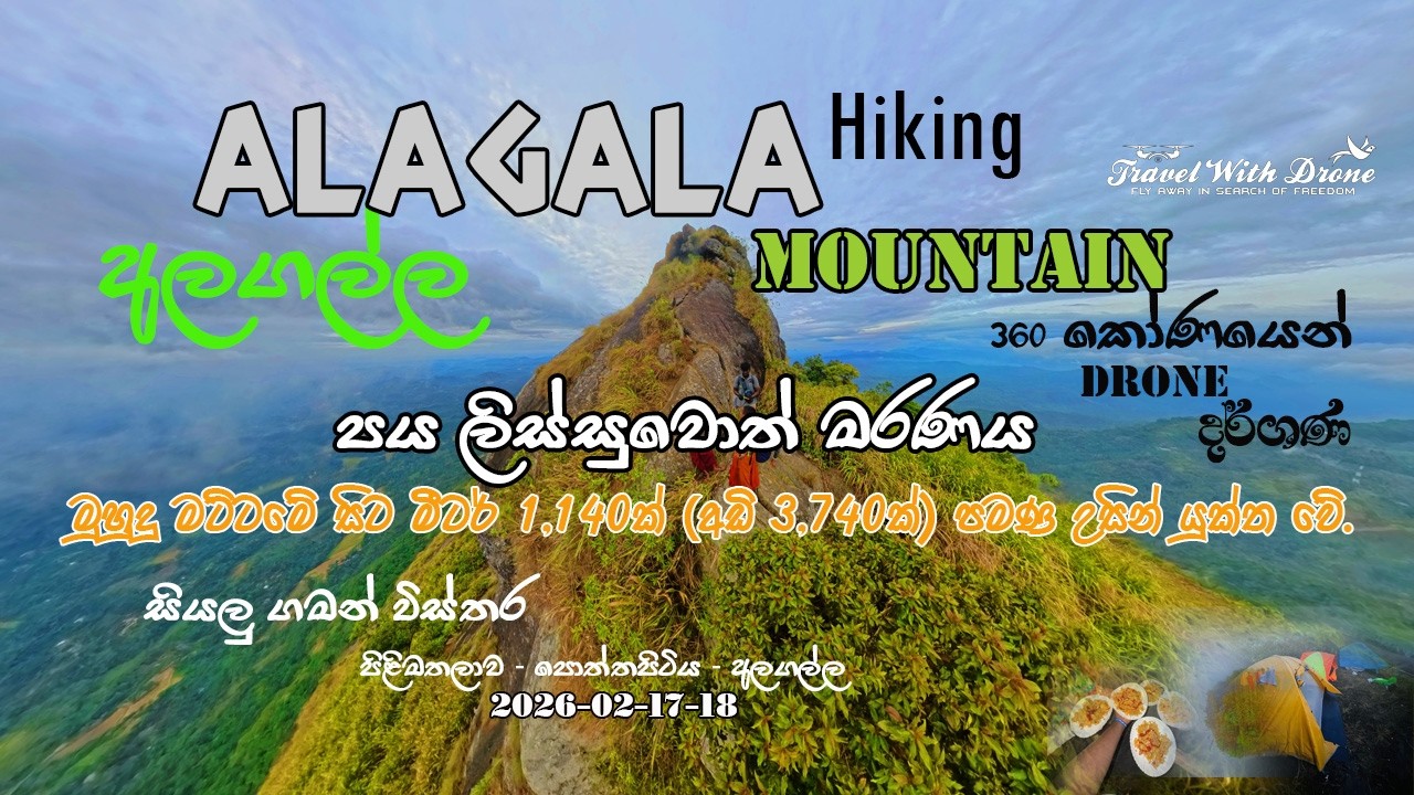 Alagalla Mountain Range |Camping |කදු මුදුනේ රාත්‍රිය |Camping at Night මුලින්ම යන 6 දෙනෙක් එක්ක
