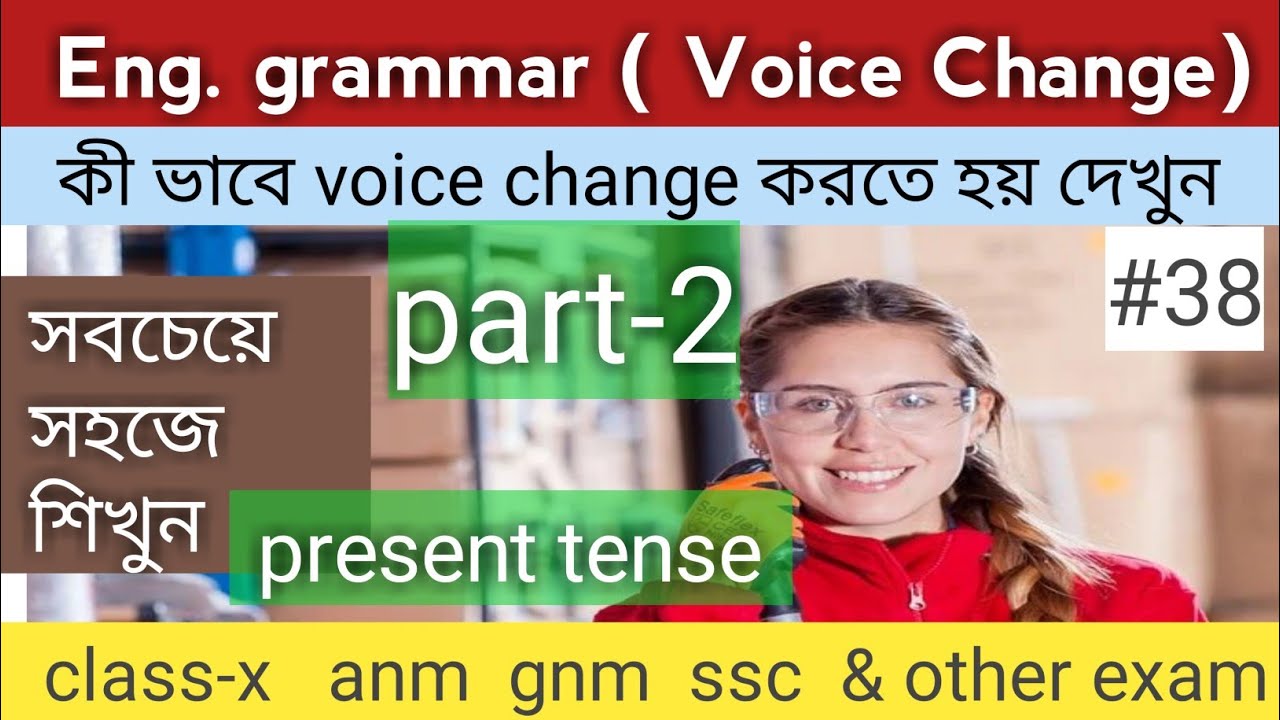 voice change in english grammar in bangali| voice_change#part_2