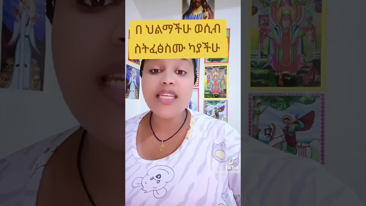 ፈጣሪ ይጠብቀን ክክፉ መንፈሰ🙏🙏🙏🙏🙏🙏