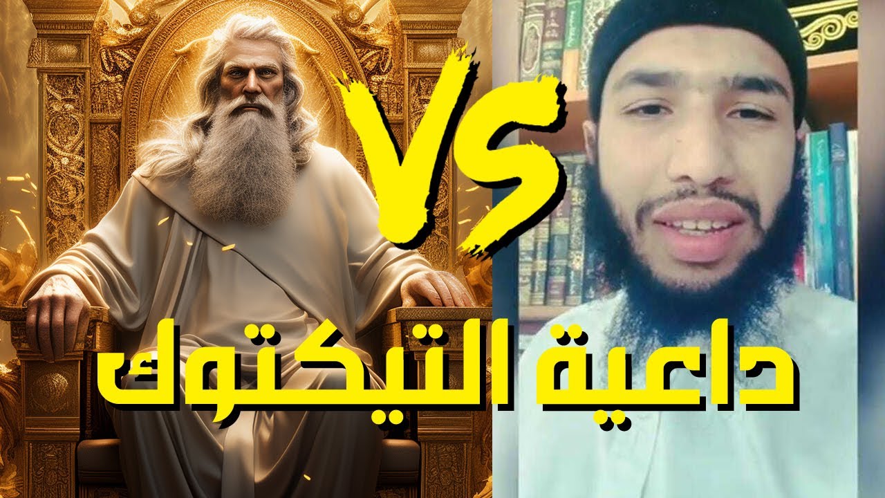 شاهد قبل الحذف النيفو ديال الدعاة إلى الله في المواقع لي كيصوكو القطيع، وناهو المستعان