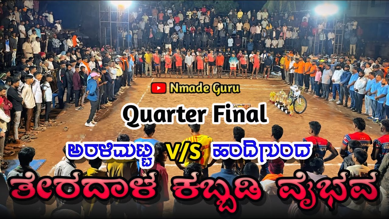 Quarter Final Match | Aralimatti V/S Handigunda | Kabaddi Match Terdal #kabaddi #ಕಬಡ್ಡಿ 