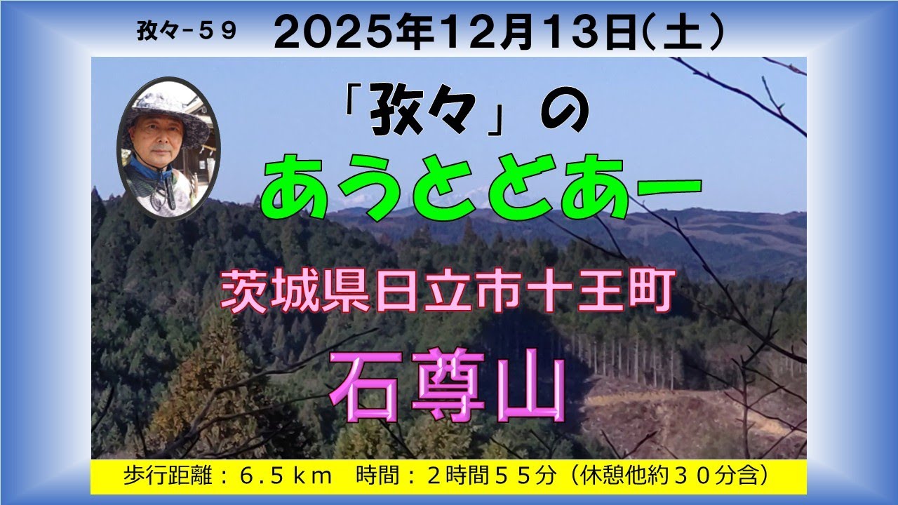 孜々ー59＿石尊山