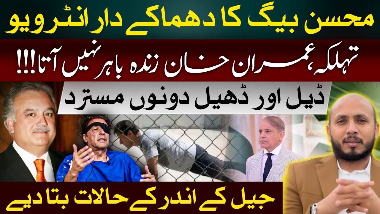 Exclusive Interview With Mohsin Baig I Imran Khan Health I PTI I Adnan Bodla