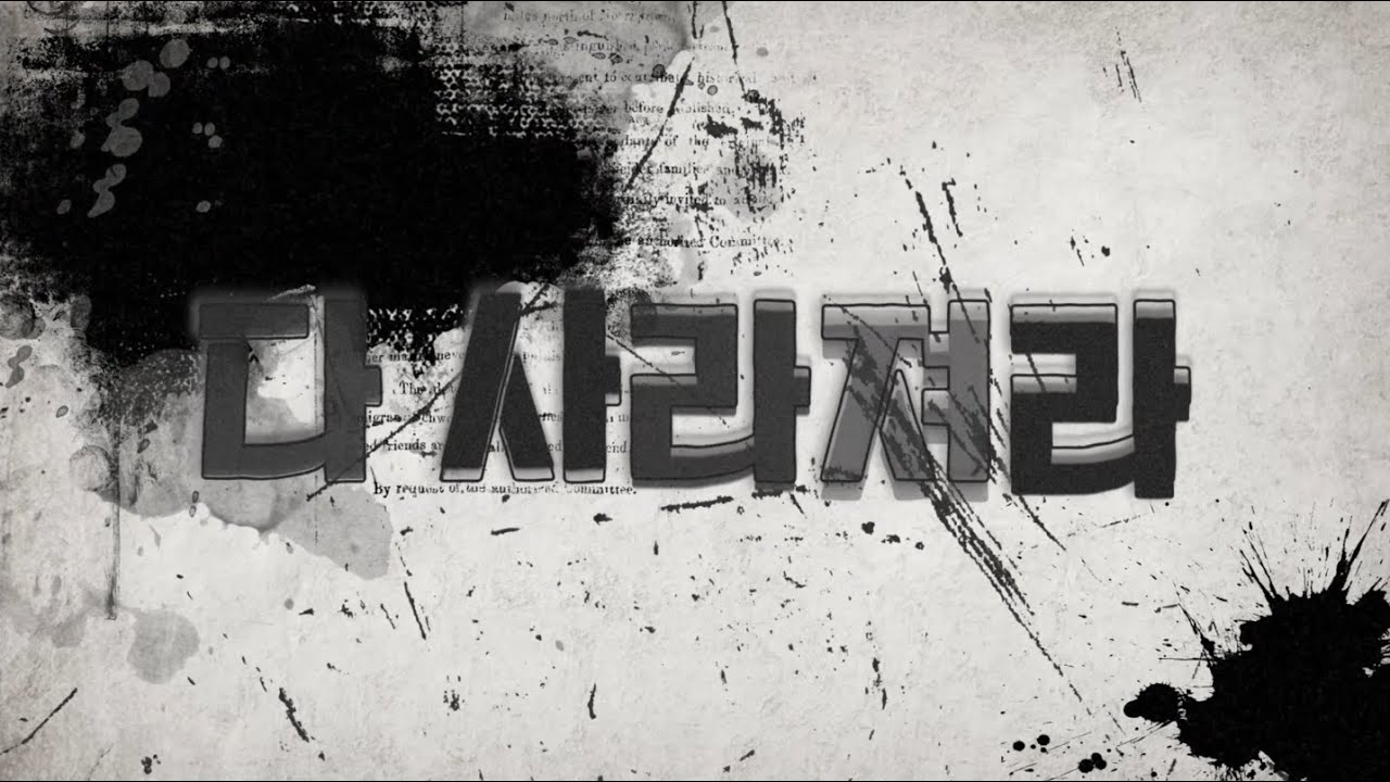 사라져라!