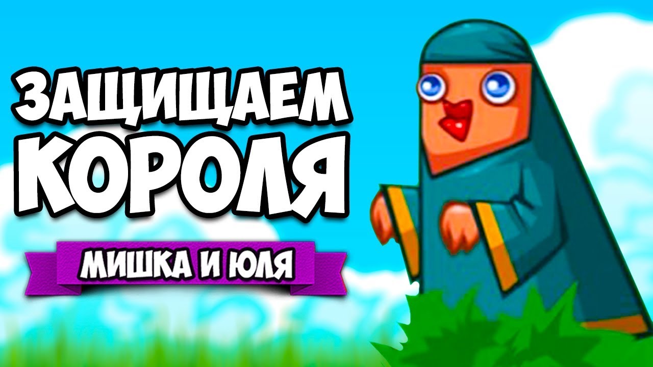 ЗАЩИЩАЕМ КОРОЛЯ #3 ♦ Siege Saga [ИНДИ ИГРЫ]