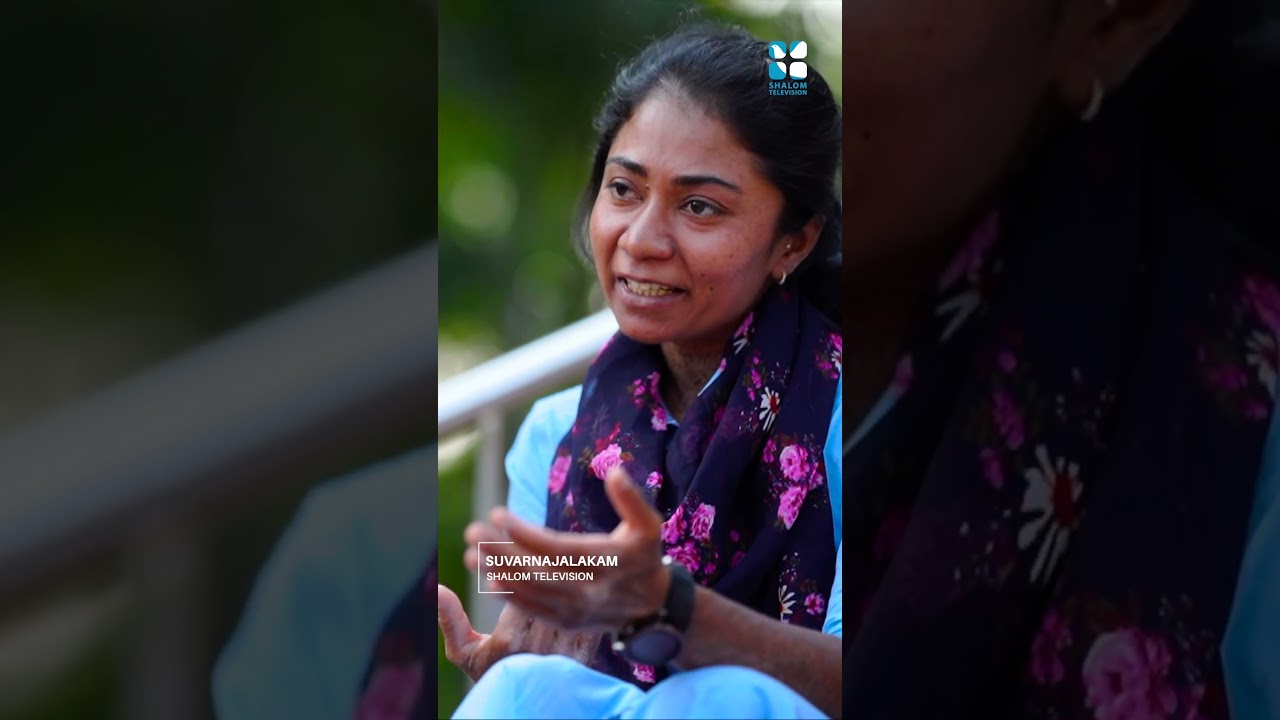 സഹനം അല്ല ഇത് ദൈവം തന്ന സമ്മാനം! #suvarnajalakam #shalomtv
