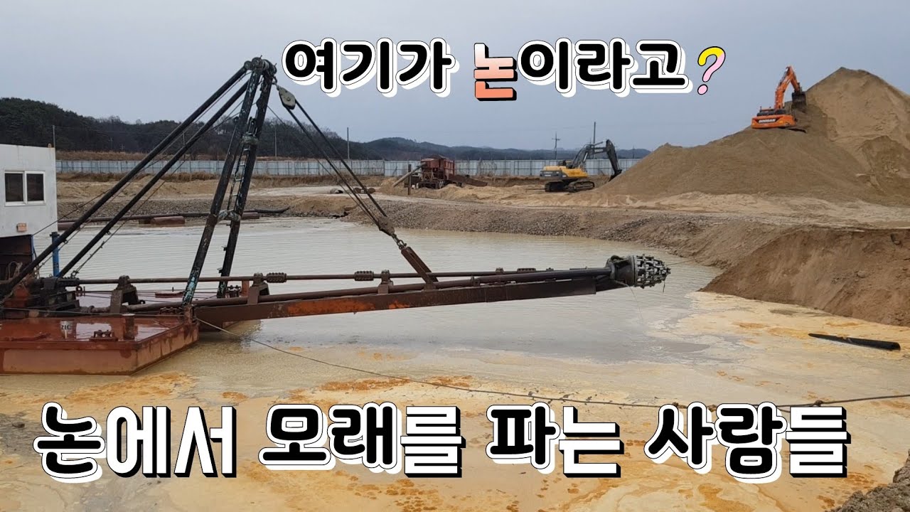 귀촌마니/ 시골 논에서 모래를 판다고?