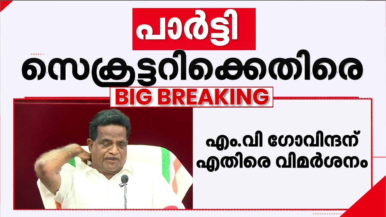 ആന്തൂരിലെ സാജന്റെ മരണം; രേഖകൾ എടുത്തുമാറ്റി ശ്യാമളയെ രക്ഷിച്ചെന്ന് ടി കെ ഗോവിന്ദൻ