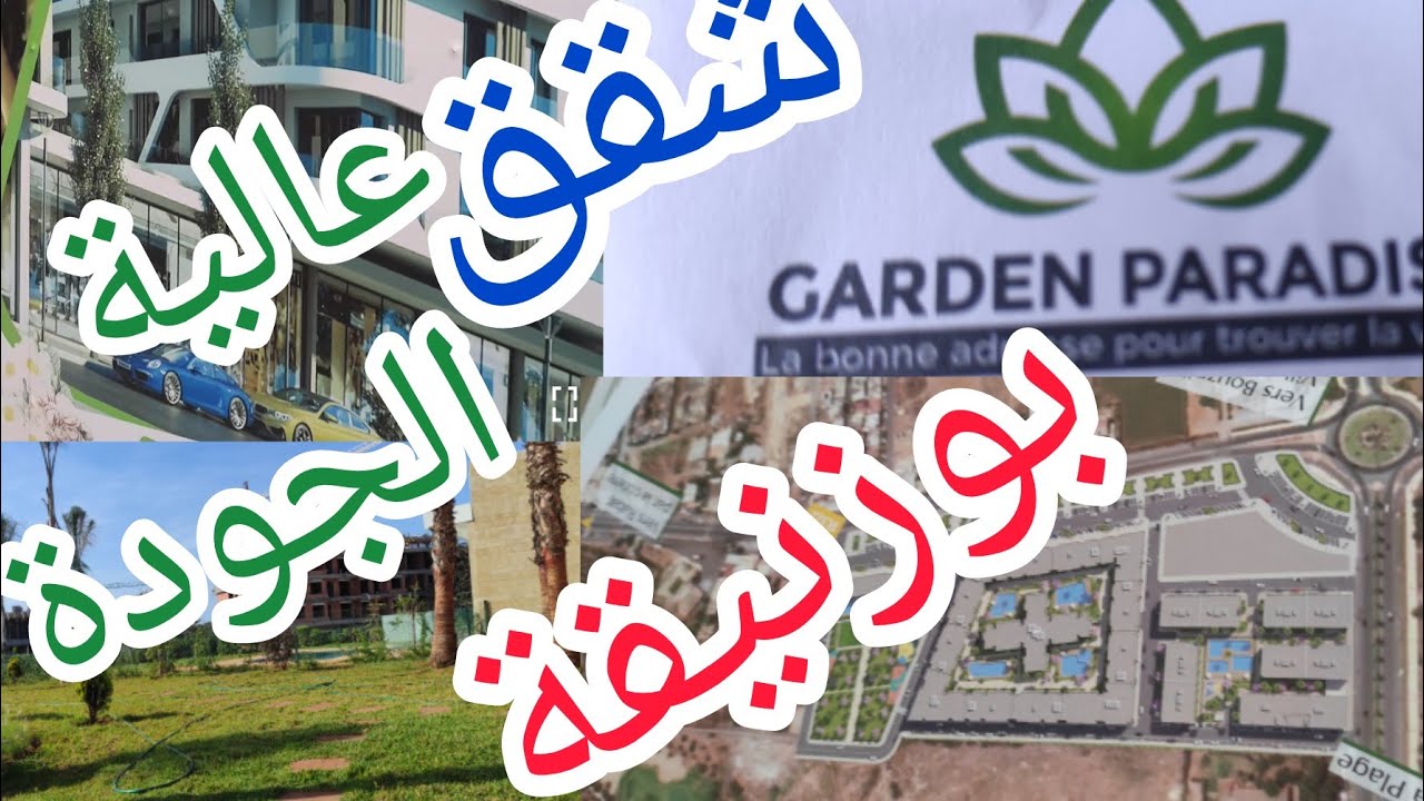 مشروع جديد جديد دقيقة وتوصل للبحر في مدينة بوزنيقةGarden paradis bouznika