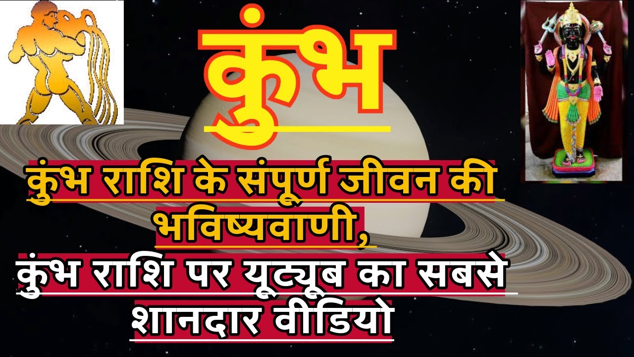 कुंभ राशि के आश्चर्यजनक अनकहे रहस्य | Kumbh rashi ke Sare Raz aur Sare jabab  Know about Kumbh Rashi