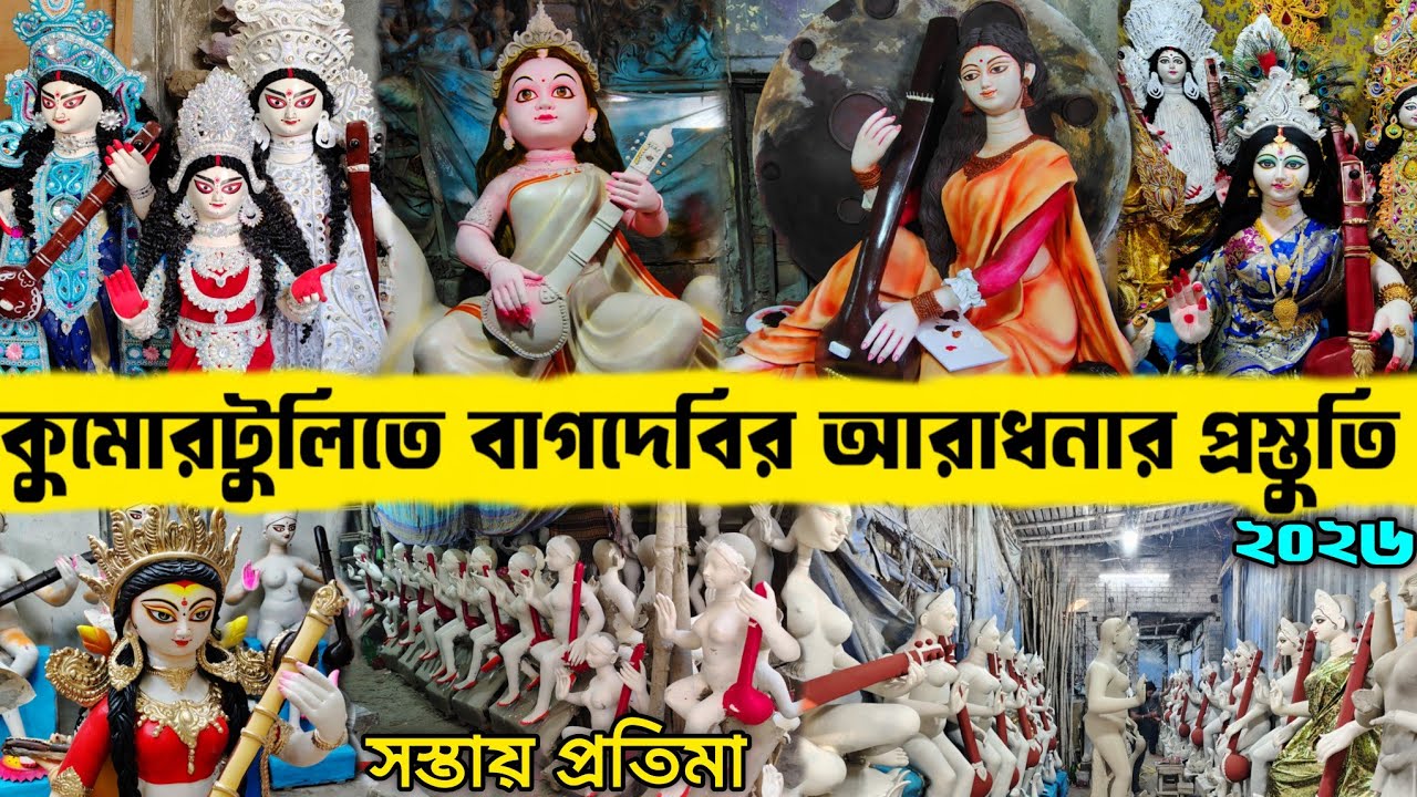 সরস্বতী পুজোয় ব্যস্ত কুমোরটুলি 🙏🏻 l Kumortuli saraswati pujo preparations 2026 🔥
