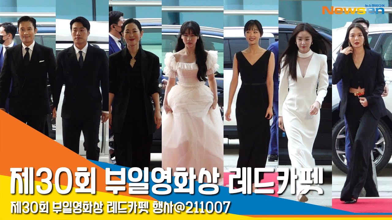 제30회 부일영화상 레드카펫 현장 풀영상 (2021 BUIL FILM AWARDS RedCarpet) #NewsenTV