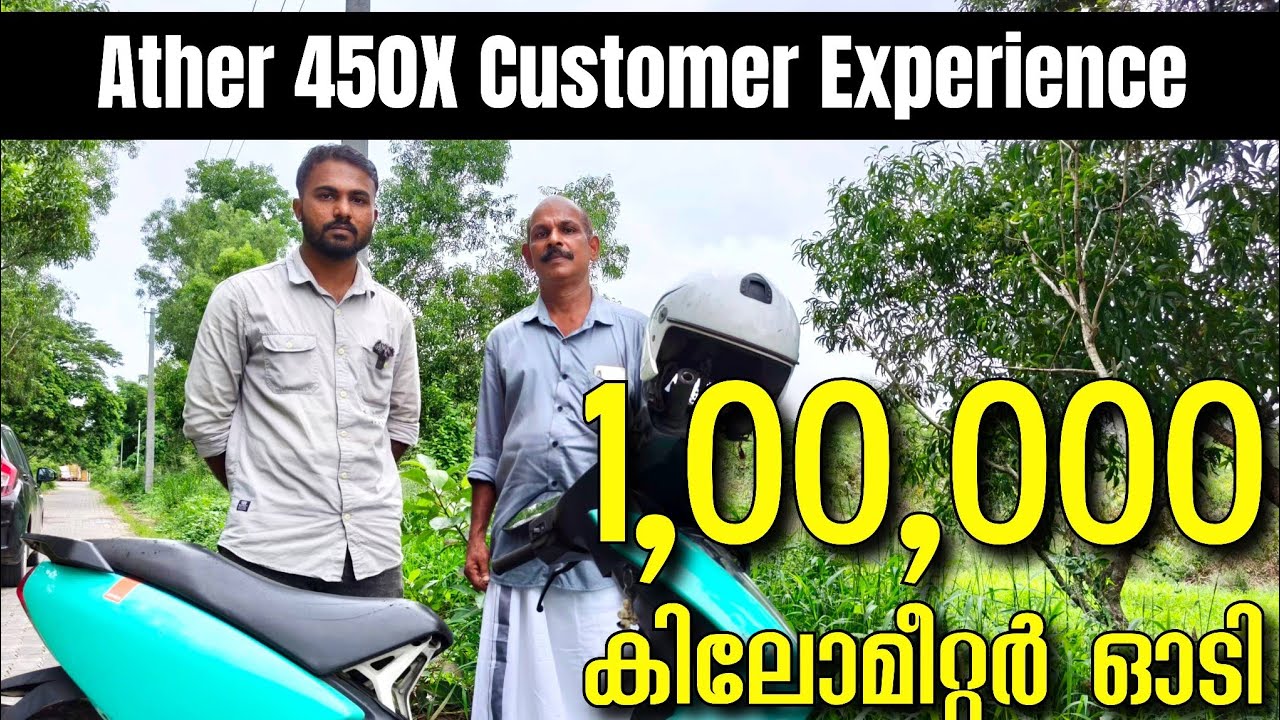 1,00,000 കിലോമീറ്റർ ഓടിയ Ather 450X 😲 | ഇപ്പോഴത്തെ റേഞ്ച്, ബാറ്ററി ഹെൽത്ത്‌, കംപ്ലൈന്റ്സ്..