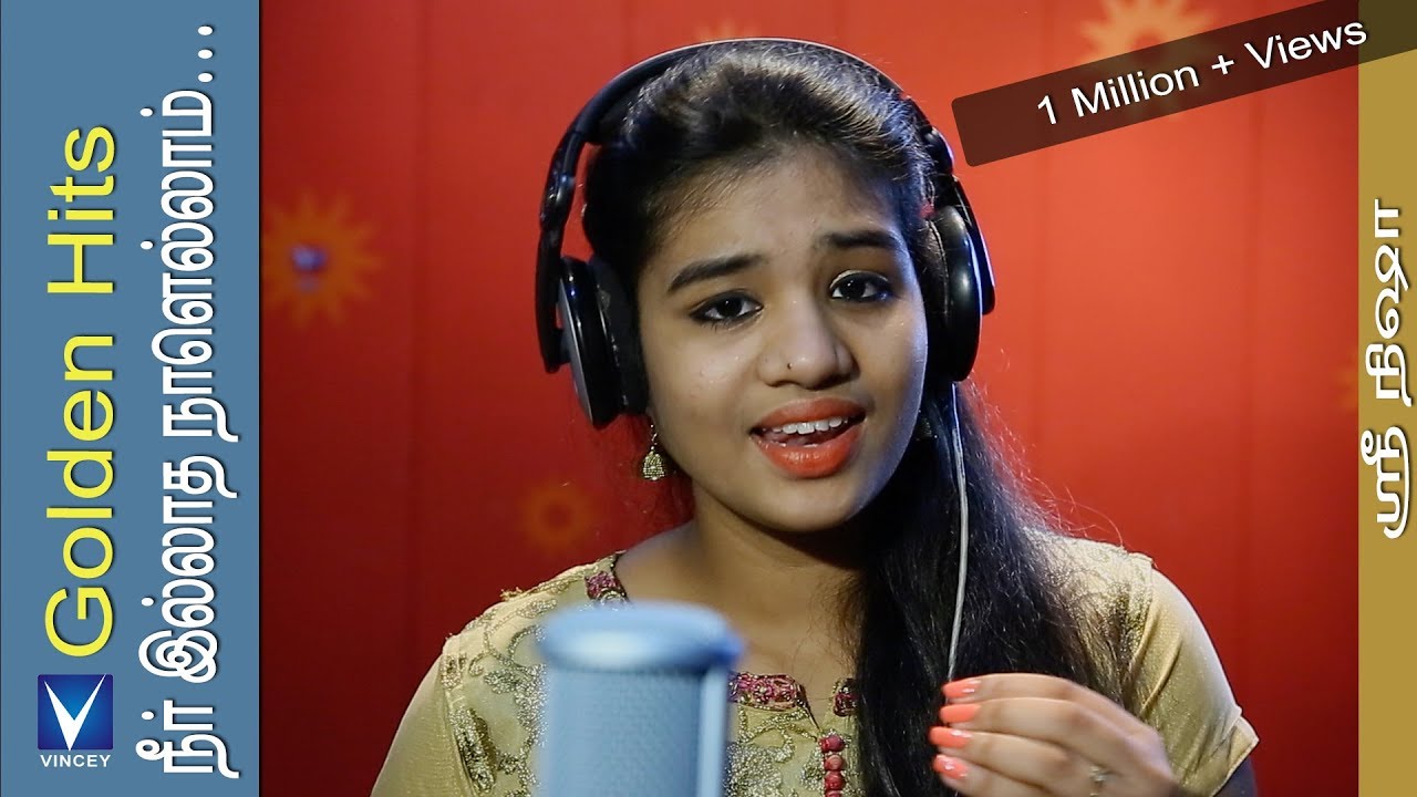 நீர் இல்லாத நாளெல்லாம்... | Cover | Srinisha | Golden Hits Tamil Christian Traditional Song