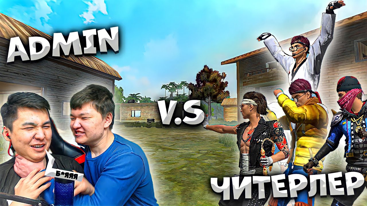 ДУКАНЫҢ КОМПЬЮТЕРІМЕН🆚ЧИТЕРЛЕРДІ ҰТА АЛАМЫН БА ?