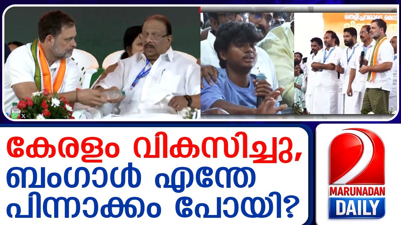 രാഹുലിനോട് ചോദ്യവുമായി ബംഗാളി, മൈക്ക് തട്ടിയെടുത്ത് കോൺഗ്രസുകാർ | rahul gandhi at kochi
