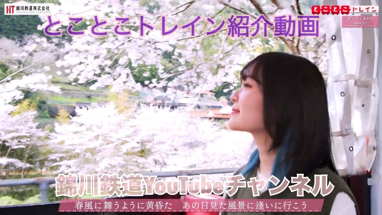 プロモーション動画(とことこトレイン)