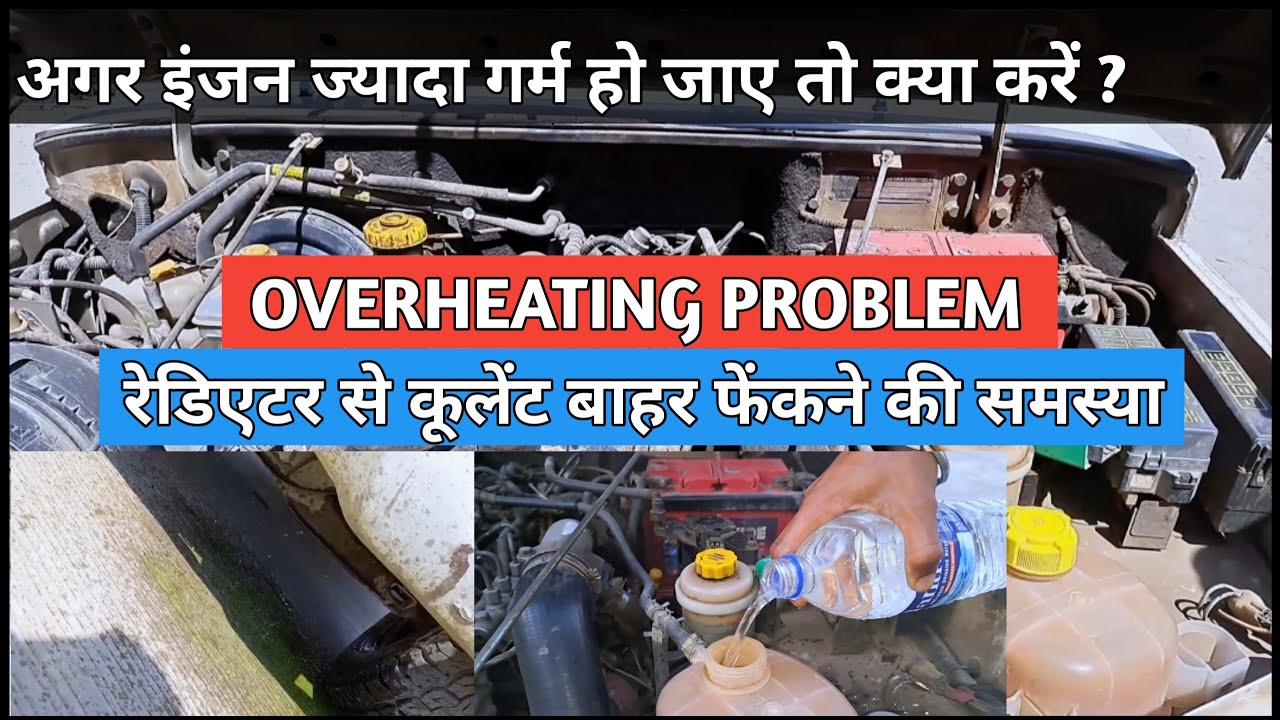 ENGINE OVERHEATING PROBLEM | 3 reasons why the engine overheats
