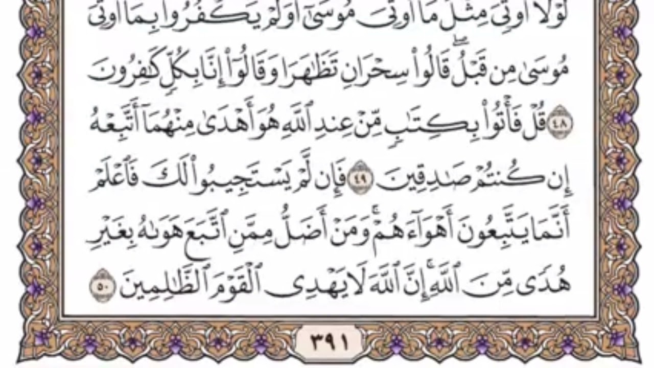 سورة القصص العنكبوت الروم لقمان والسجدة بصوت الشيخ سعود الشريم