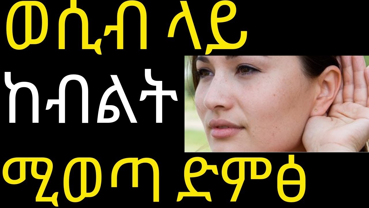 ከሰውነታችን ድምፅ ለምን ይወጣል? | best exercise to avoid farts and bad smell | #drhabeshainfo