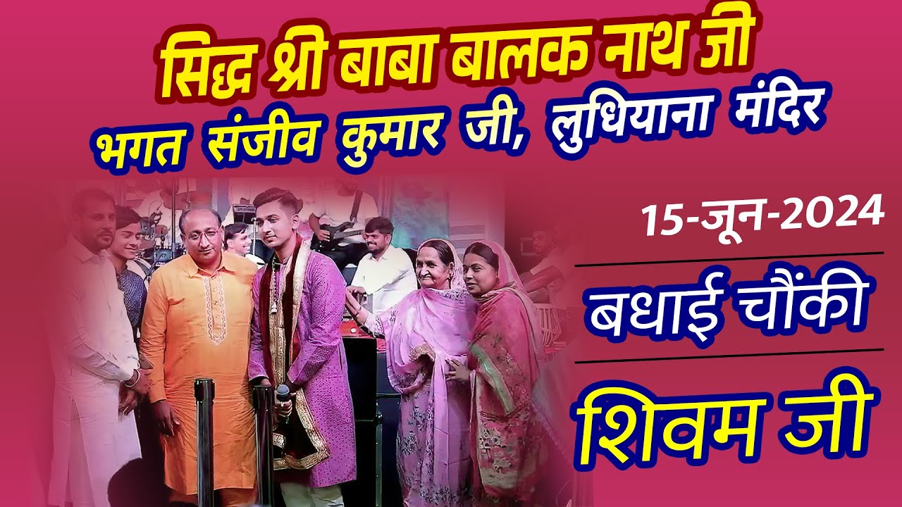 Badhai Chownki - Sidh Baba Balak Nath Ji | Shivam Ji | 15-06-2024 | Ludhiana | BTLmandir