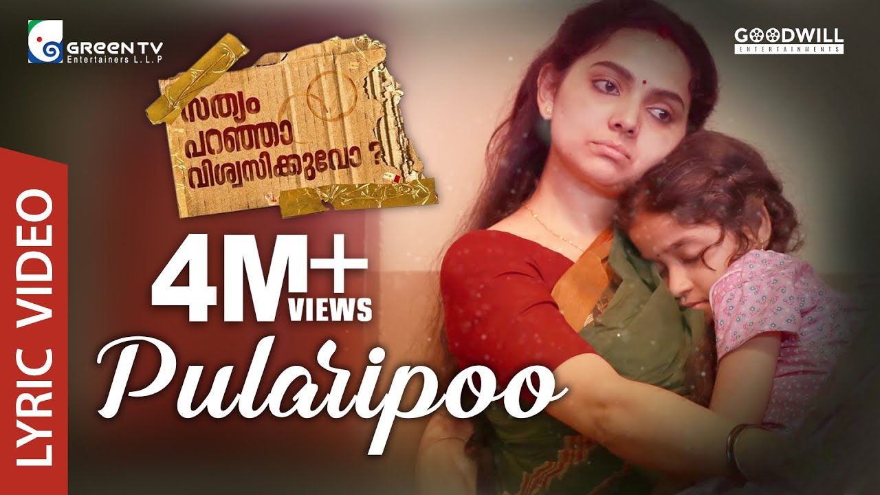 Sathyam Paranja Viswasikuvo | Pularippoo Lyric Video | G Prajith | Viswajith | Sithara Krishnakumar